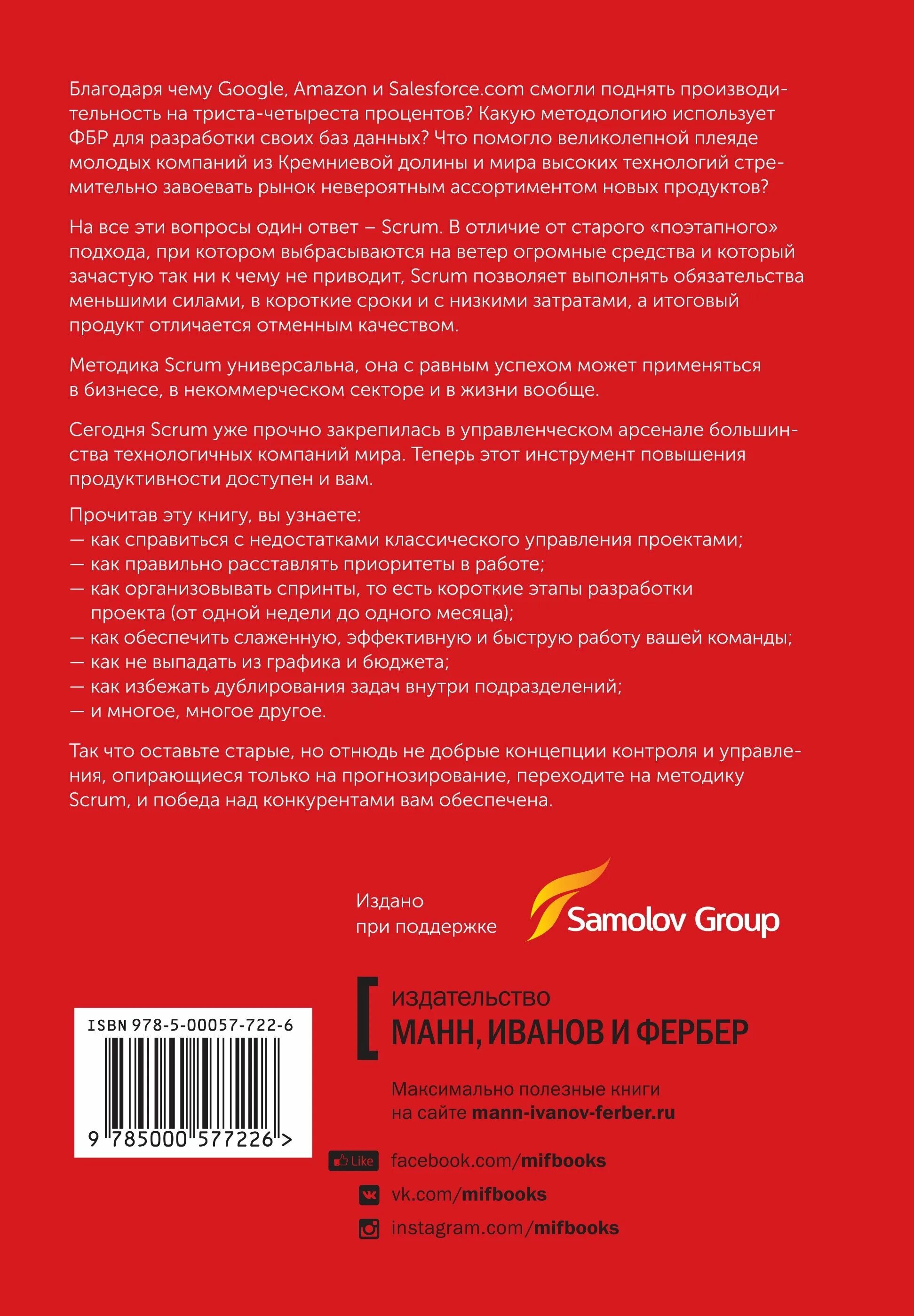 Scrum революционный метод управления проектами. Революционный метод управления проектами джефф сазерленд. Д. Scrum. Джефф сазерленд.