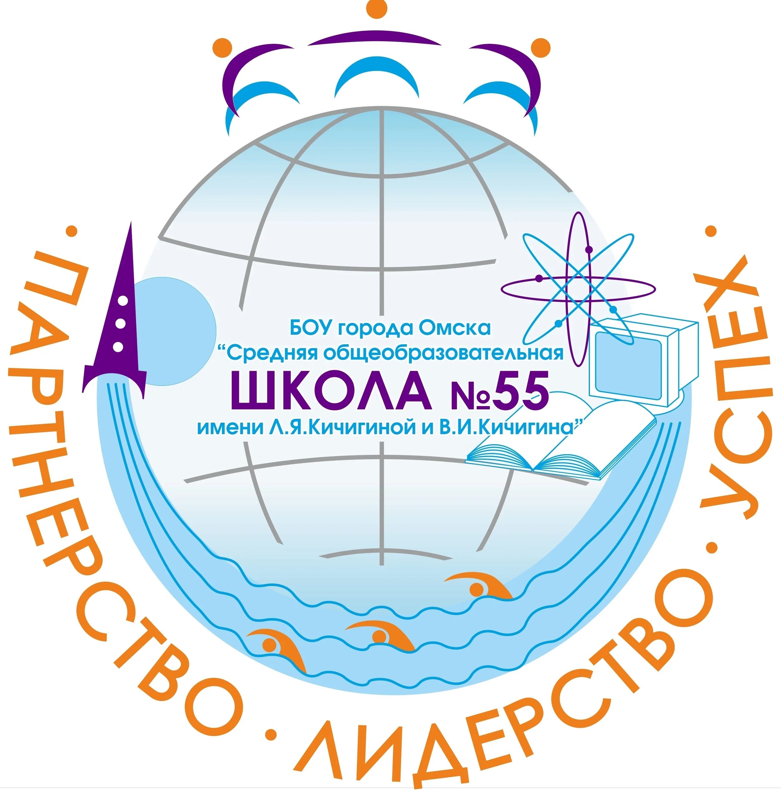 Директор школы 55 омск. Школа номер 55 омск. Школа 61 омск. Боу г. Школа 55 омск учителя.