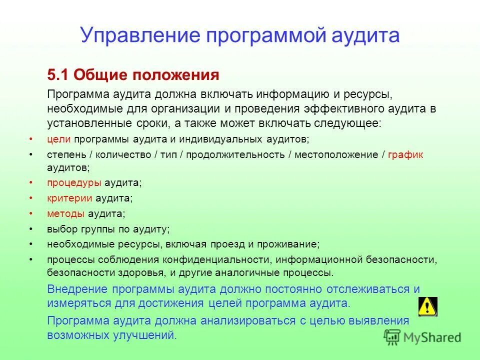 Программа детство концептуальные основы программы. Политическое устройство октябристов. Положение о программе. Положения программы цели и. Положение о соревнованиях это документ.