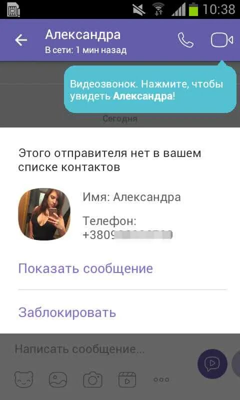 Viber не приходит. Как заблокировать в вайбере. Неизвестный номер в вайбере. Забанить человека в вайбере. Заблокировать абонента в вайбере.