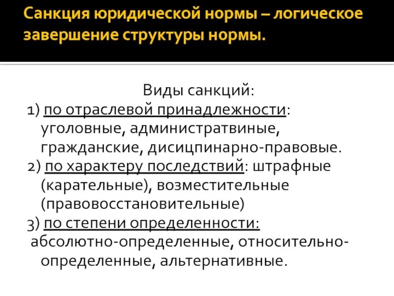 Подобрать примеры санкций. Виды санкций и критерии их выделения. Виды санкций в праве. Виды санкций правовых норм. Правовые санкции примеры.