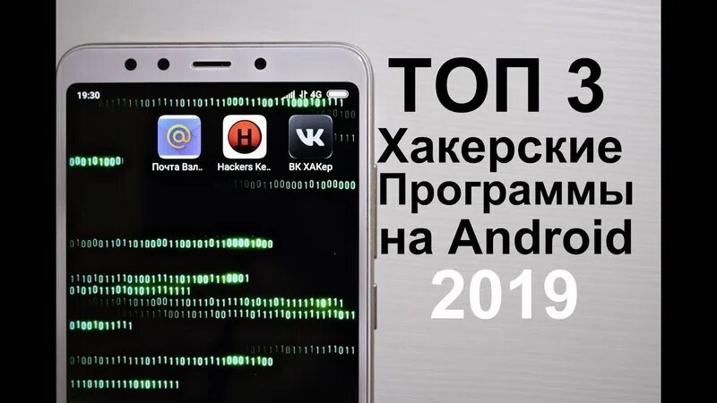 Программы для хакеров на андроид. Программа что взламывать телефоны. Программы для хакеров на андроид. Хакерские программы для начинающих. Хакерские приложения на телефон.