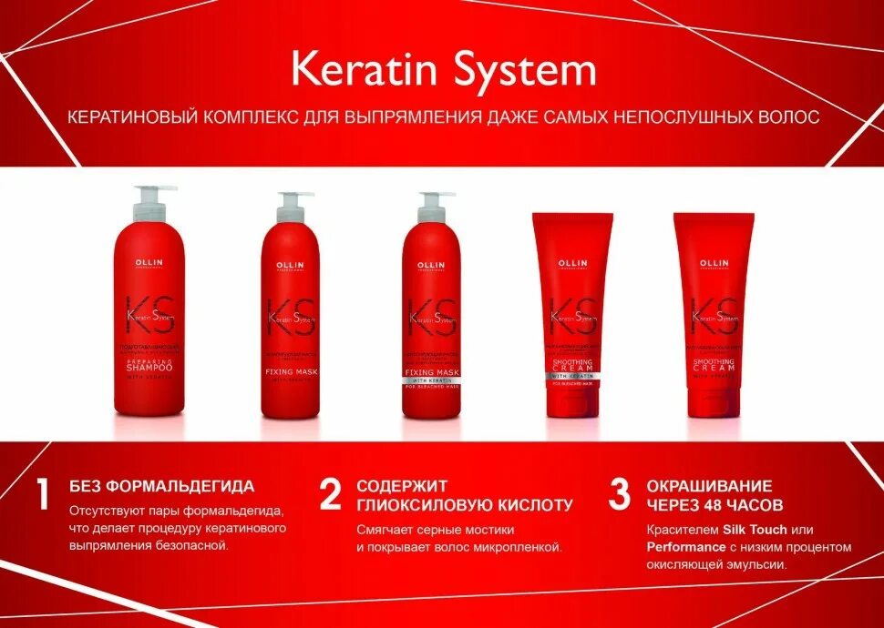 Ollin Keratin System разглаживающий крем с кератином 250мл. Ollin Keratine System подготавливающий шампунь с кератином 500мл. Ollin Keratine System фиксирующая маска с кератином для осветлённых волос 500мл. Ollin кератин 500 мл. Маска после кератинового выпрямления