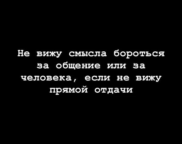 Не вижу смысла дальше общаться. Не вижу смысла бороться. Не вижу смысла бороться за общение. Не вижу смысла в жизни. Не вижу смысла дальше