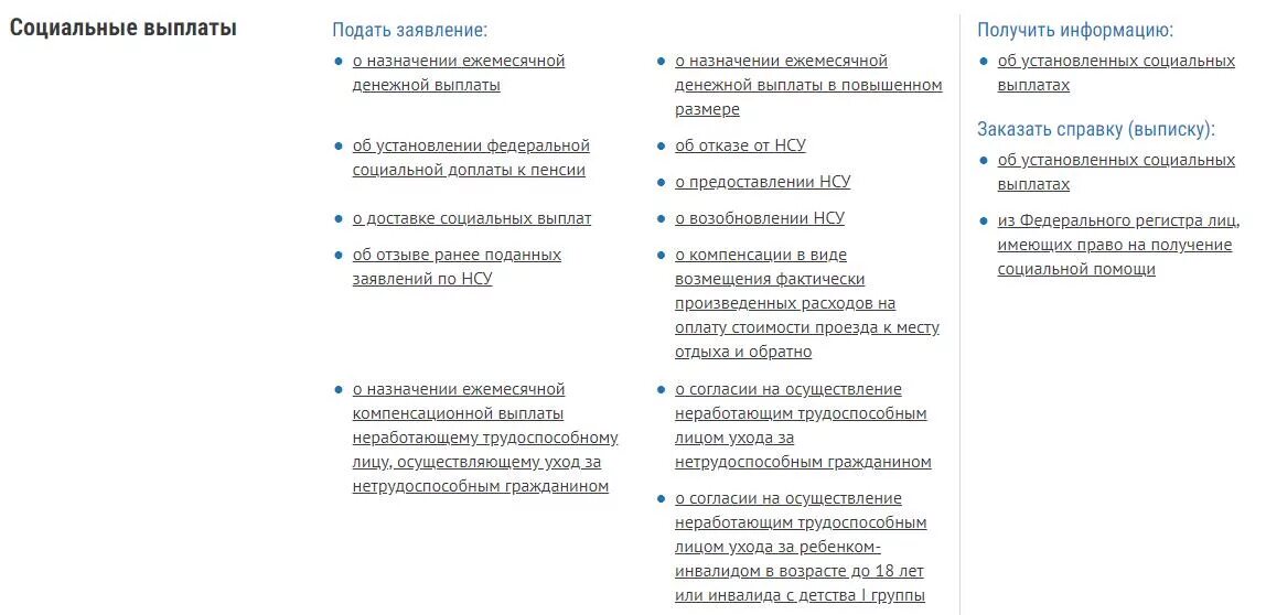 Выплаты лицам осуществляющим уход нетрудоспособными гражданами. Компенсационные выплаты неработающим трудоспособным лицам. компенсации неработающим лицам осуществляющим уход. как на госуслугах оформить выплату за нетрудоспособными. заявление о назначении компенсационной выплаты.