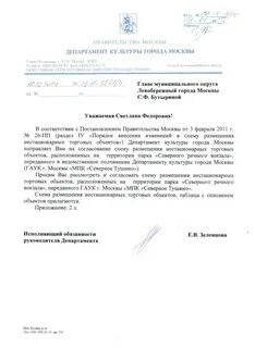 При отсутствии замечаний прошу