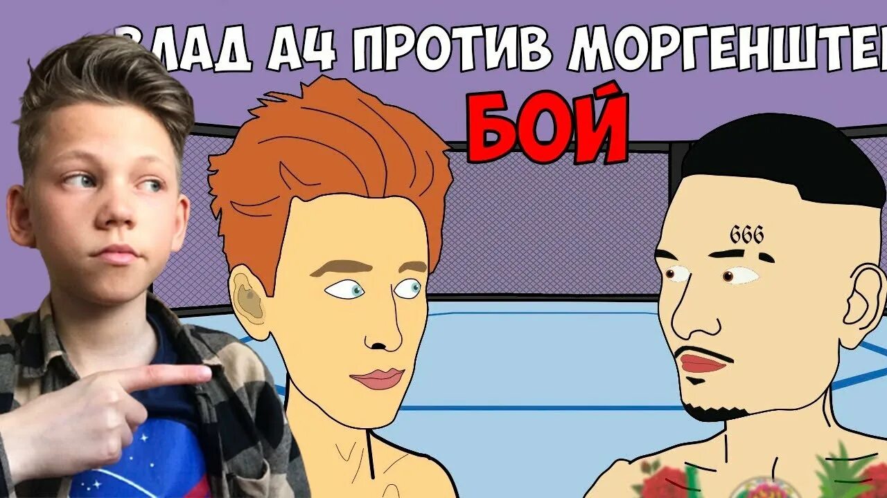Мультихайп а 4. Моргенштерн мультихайп. а4 против моргенштерна.