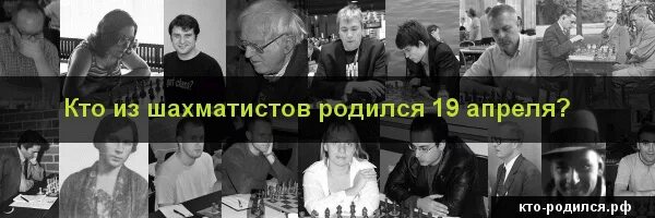 Рожденные 19 мая. Кто родился 19 апреля. 19 Апреля кто родился из великих. Кто родился 19 апреля из известных людей. Кто родился 9 апреля из известных людей.