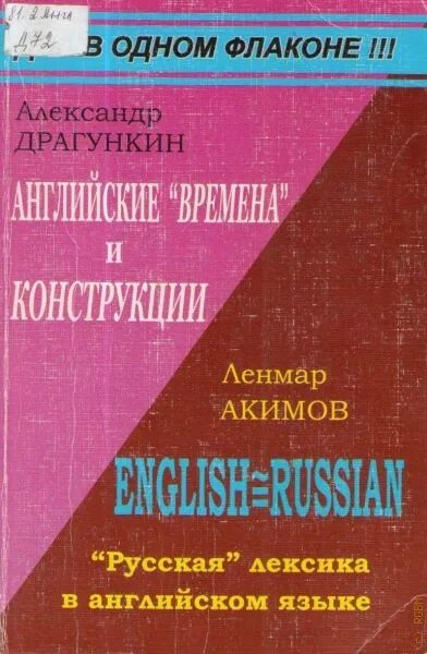 Николаевич по английски. Лексика русского языка книга. Драгункин английские времена и конструкции. Драгункин про русский язык. Английские времена и конструкции Драгункин pdf.