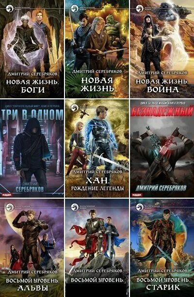 Книги восьмая жизнь