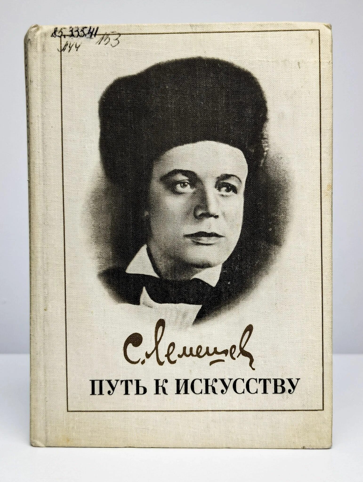 Лемешев выхожу один. Лемешев выхожу один