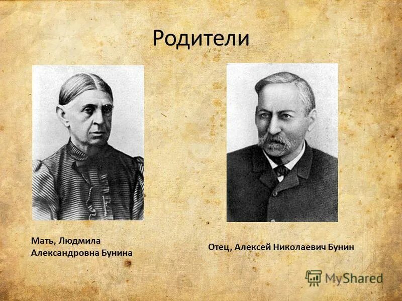 отец и мать бунина. великая мать. мать уинстона черчилля. родители великих людей. элвис пресли родители.