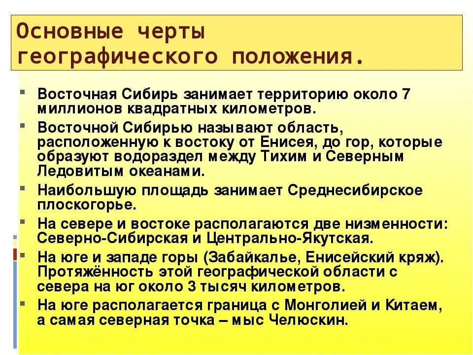 Фгп восточной сибири. Географическое положение Восточной Сибири. Географические особенности Сибири. Географическое положениевосточной Сибирь. Географичесе положениевостоной Сиири.