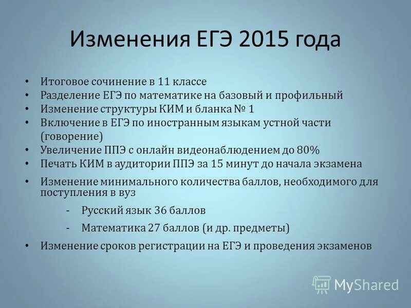 Изменения в егэ. Изменения ЕГЭ С 2015. Разделения на ЕГЭ. Разбор стобальных работ ЕГЭ.