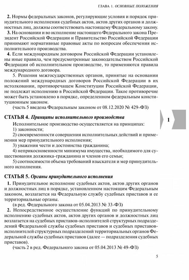 Фз об органах принудительного исполнения российской. Закон об органах принудительного исполнения. Органы принудительного исполнения.