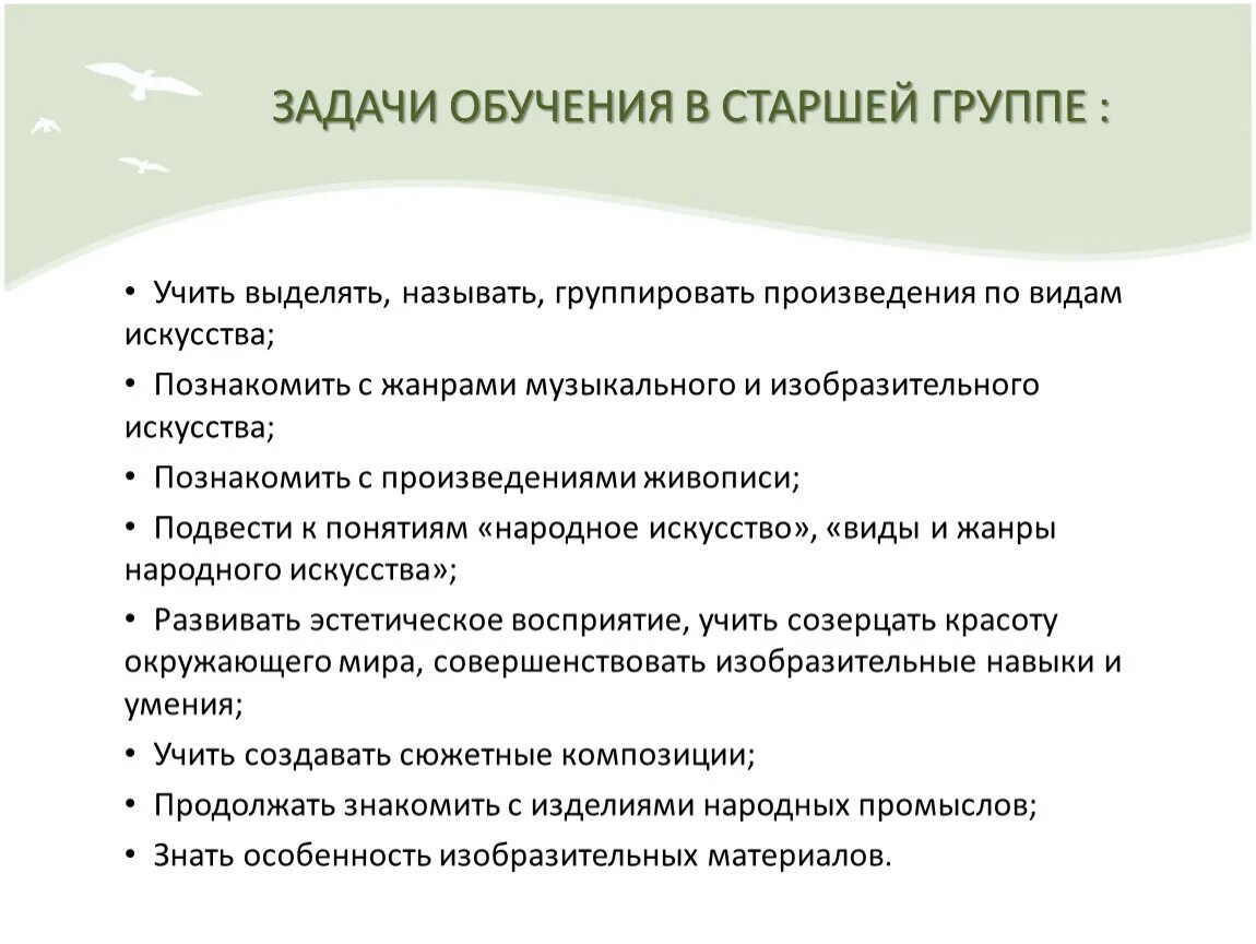 Задачи обучения в старшей группе. Задачи воспитания и обучения в старшей группе. Обучающиеся задачи. Задачи в изучении народного мастерства.