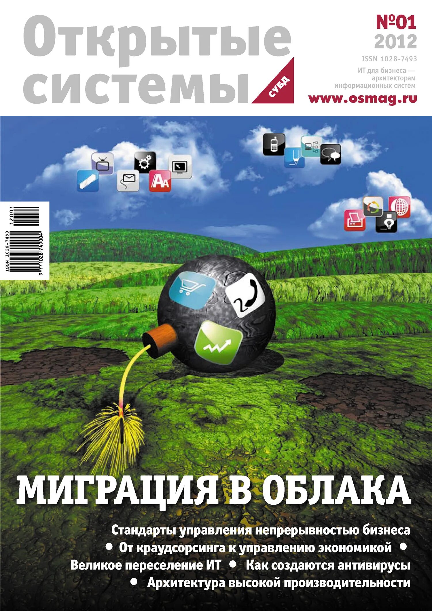 Открой 2012 год. Открой 2012 год