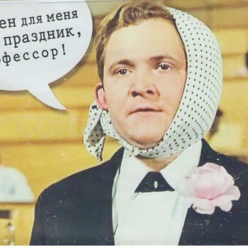 Все самое лучшее экзамен. Экзамен для меня всегда праздник профессор. у меня экзамен. егэ для меня всегда праздник профессор. смешные картинки про экзамены.