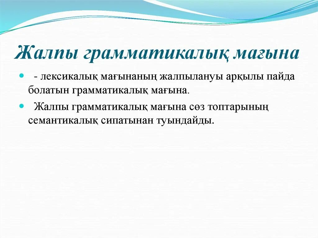 Лексика т?рлері. Лексика нені зерттейді. Лексика деген не. Акерке с днем рождения картинки. Іс ?а?аздар стилі слайд.