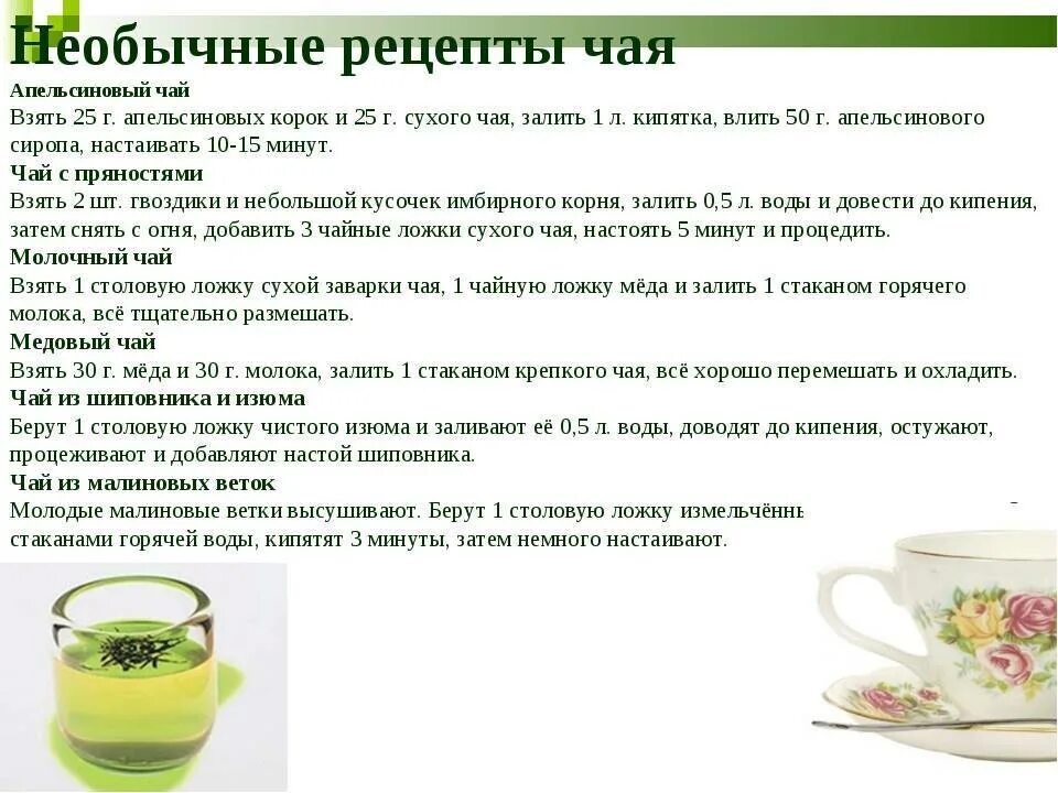 Как правильно пить зеленый