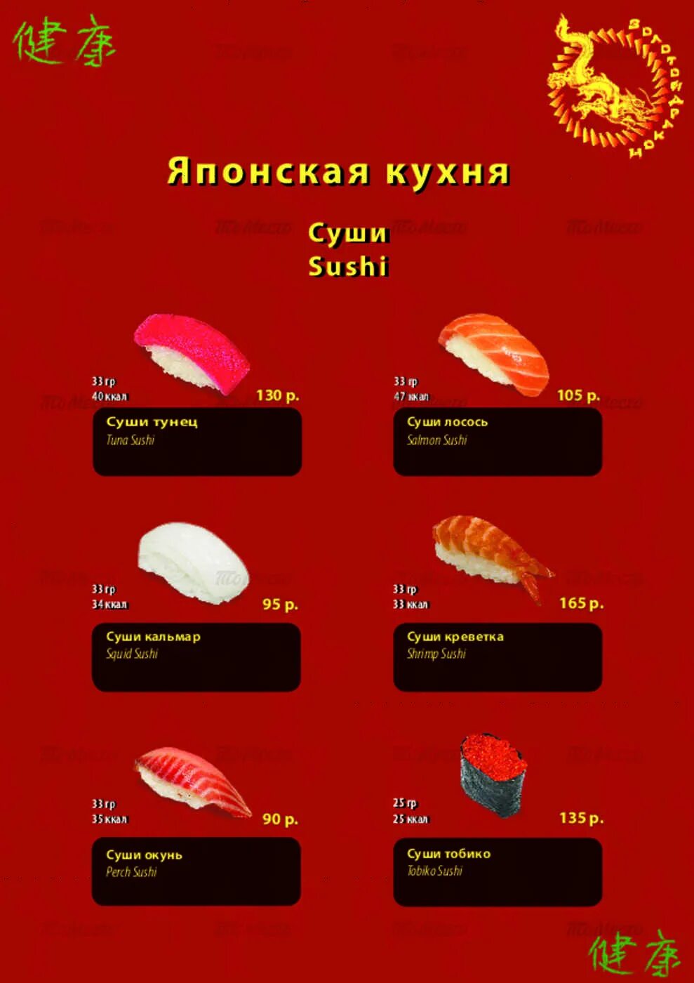 Золотой дракон моздок меню. Золотой дракон ульяновск меню. Золотой дракон ульяновск меню. Золотой дракон кафе меню. Золотой дракон кафе меню.