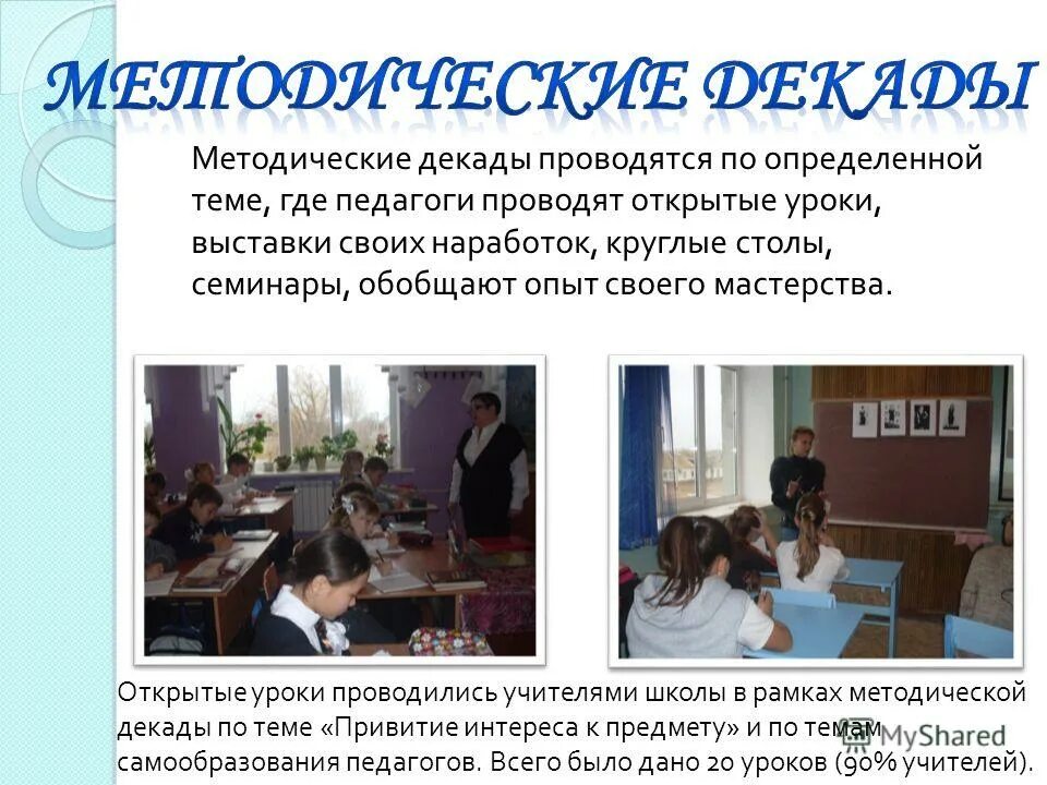 Темы открытых уроков. Цель проведения открытых уроков в школе. План открытых уроков в школе. Сочинение на тему на каких уроках мне не бывает скучно. Кенгуру игра информатика.