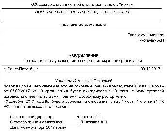Образец уведомления в школе