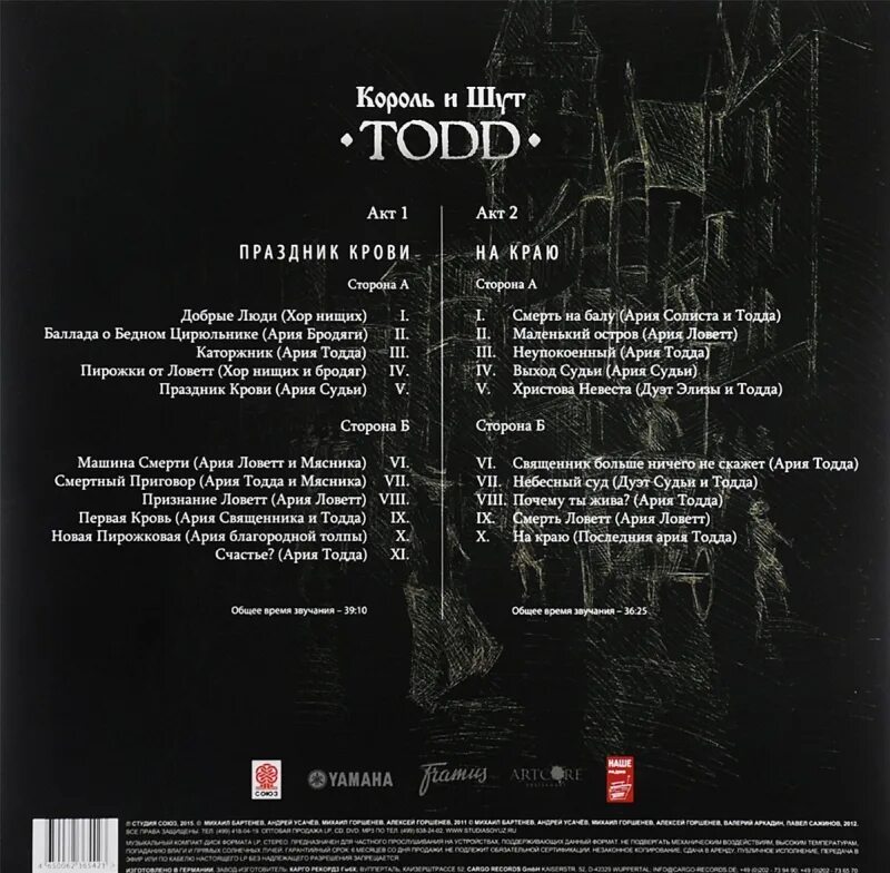 Ария кто сказал. Король и Шут. Todd (2 CD). Ария Тодда Король и Шут. Ария Тодда и мясника. Король и Шут Тодд аблошки.
