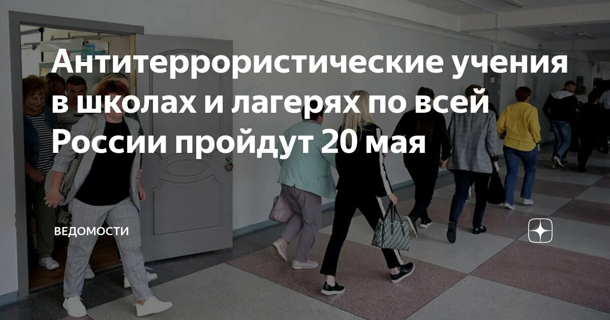 Всероссийские антитеррористические учения в школе. Всероссийские учения по антитеррору 2024. Всероссийские антитеррористические учения. Всероссийский антитеррор учения. Всероссийское учение по антитеррору в школе.