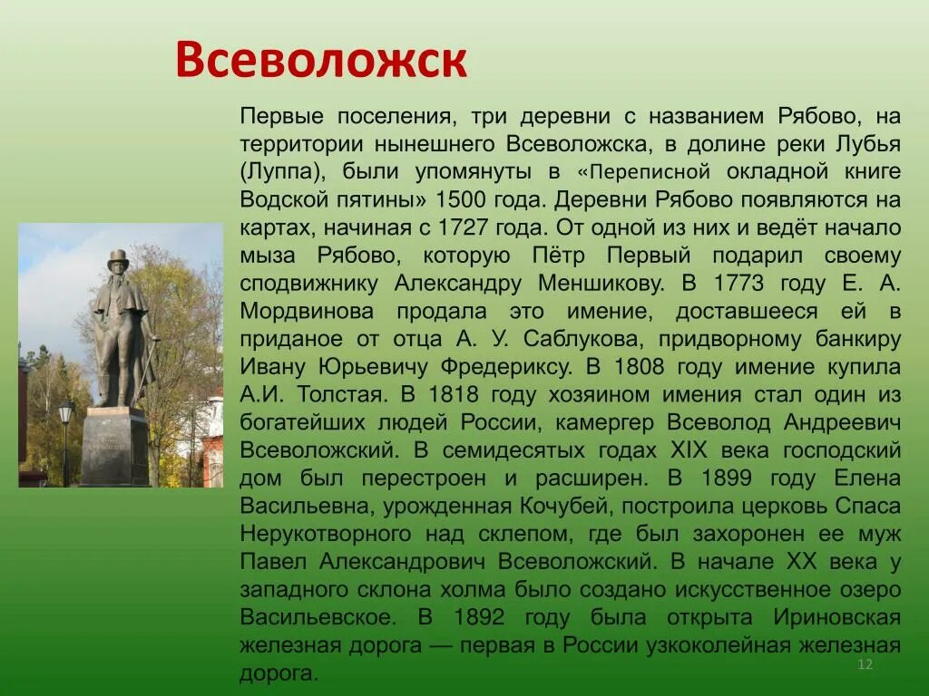 Известные люди жившие в ленинградской области. Всеволожск известные люди. Всеволожск презентация. Город Всеволожск Ленинградской области. Выдающийся человек Ленинградской области.