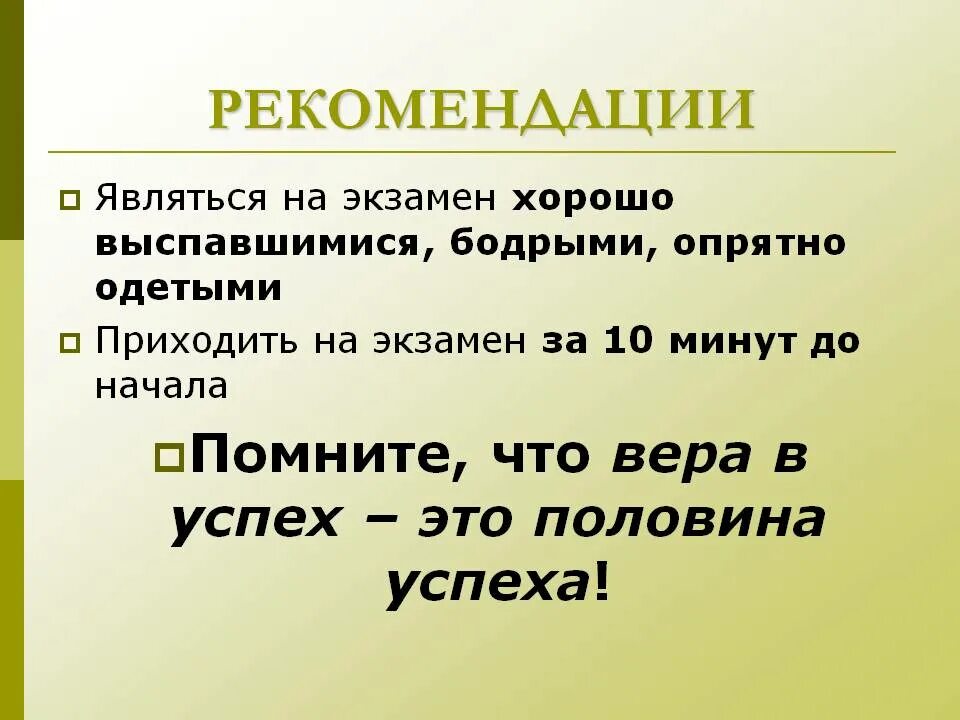 Напутствие перед экзаменом. Стих на удачу на экзамене. Пожелания на экзамен по русскому языку. С экзаменами поздравление удачи.