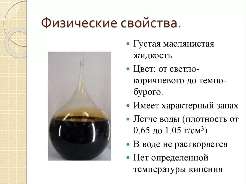 Маслянистая жидкость. Маслянистость нефти. Физические свойства нефти продуктов. Маслянистая жидкость с характерным запахом. Природные свойства нефти