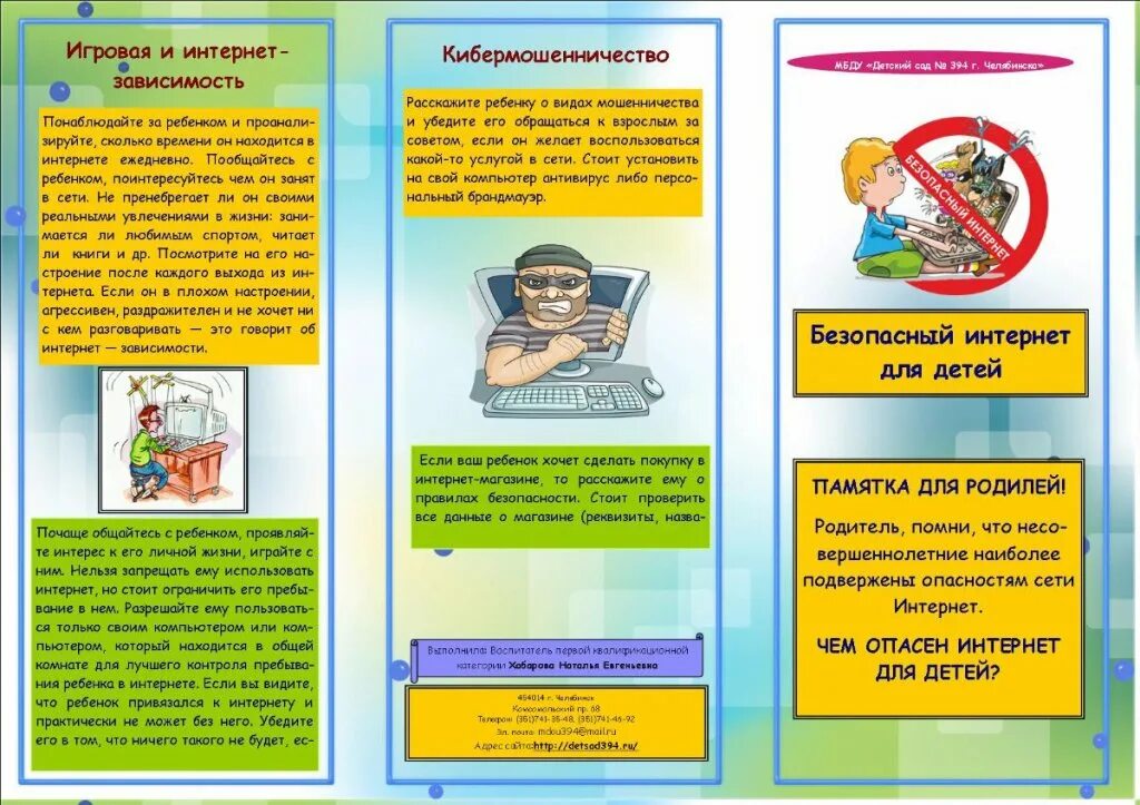 Буклет интернет сеть. Брошюра безопасный интернет. памятка по безопасности в интернете. брошюра по безопасности для детей. брошюра для родителей безопасный интернет.
