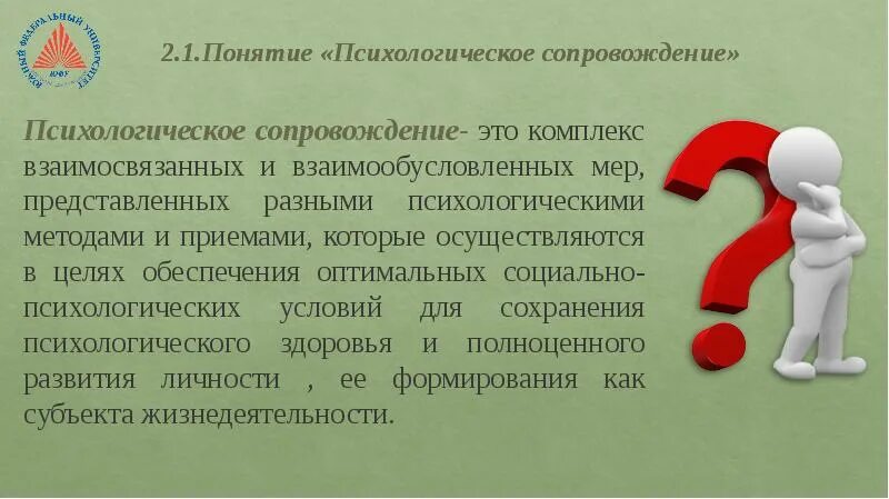 2 психологическое сопровождение. Понятие психологического сопровождения. Сопровождение это в психологии. Психологическое сопровождение личности. Психологическое сопровождение это в психологии.