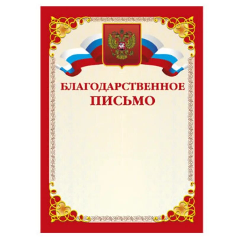 Бланки благодарностей. Рамка для благодарственного письма. Благодарность бланк. Рамка для благодарности. Благодарность учителю.