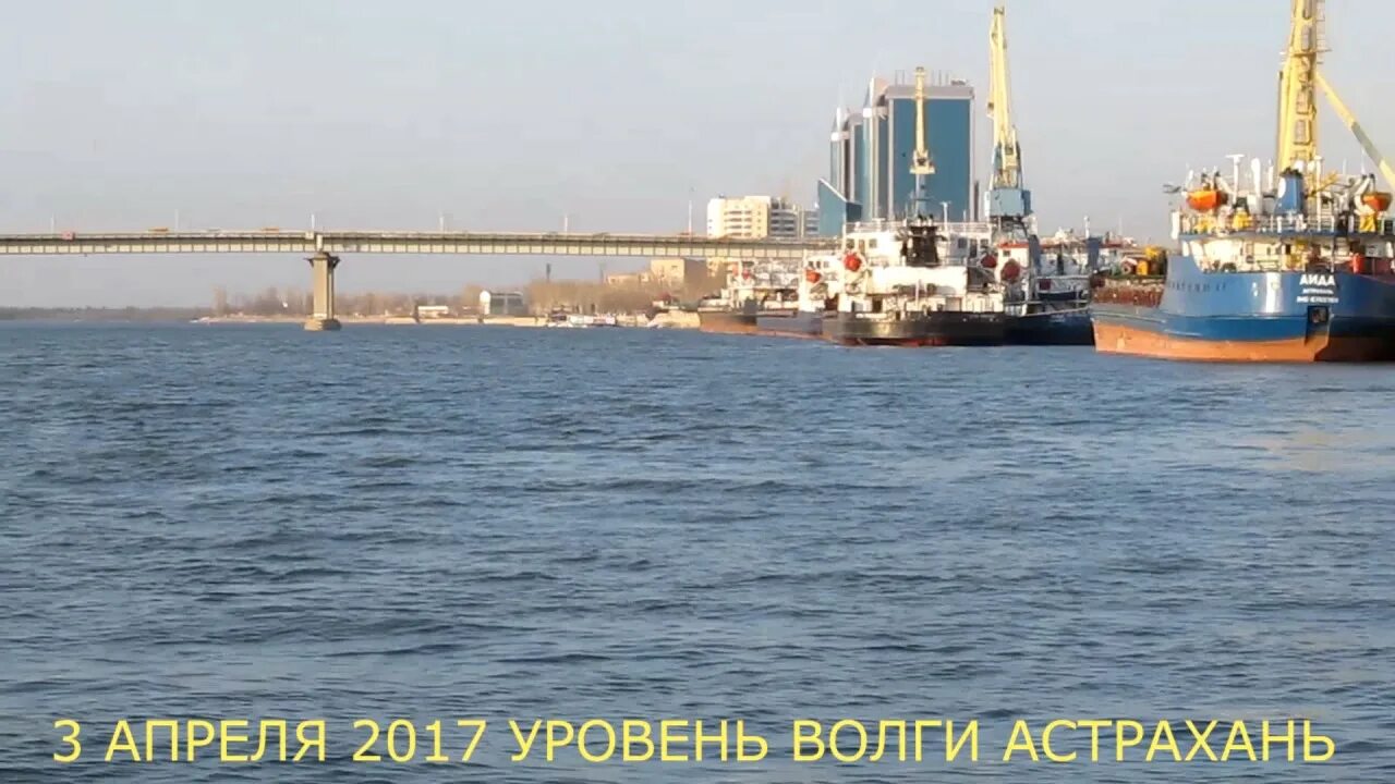 Температура волги астрахань сегодня. Уровень Волги у Астрахани. Уровень воды в Волге Астрахань. Волга Астрахань уровень воды Астрахань. Астрахань в апреле.