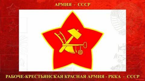 Рабоче крестьянская красная