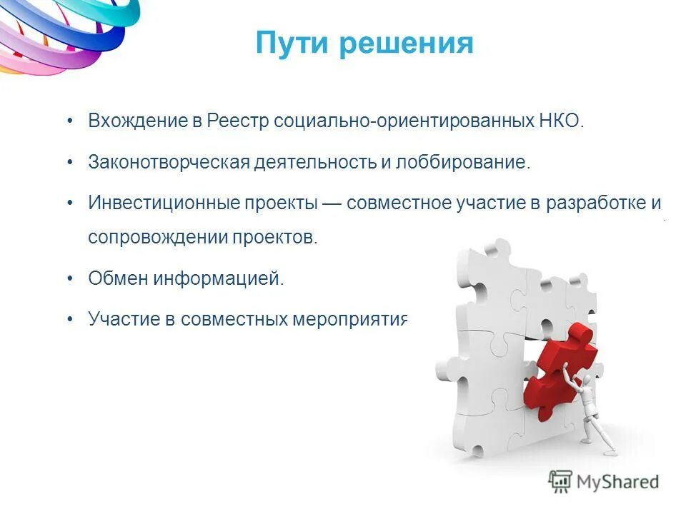 Перечень нко. Реестр сонко официальный сайт. Меры поддержки нко. Управление изменениями в нко. Реестр социально ориентированных.