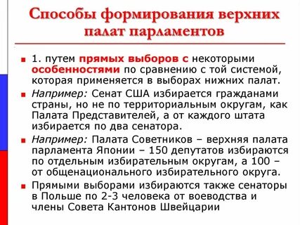 Парламент нижняя и верхняя