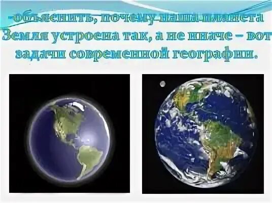 География как наука 10 класс презентация. География как наука. как устроена земля.