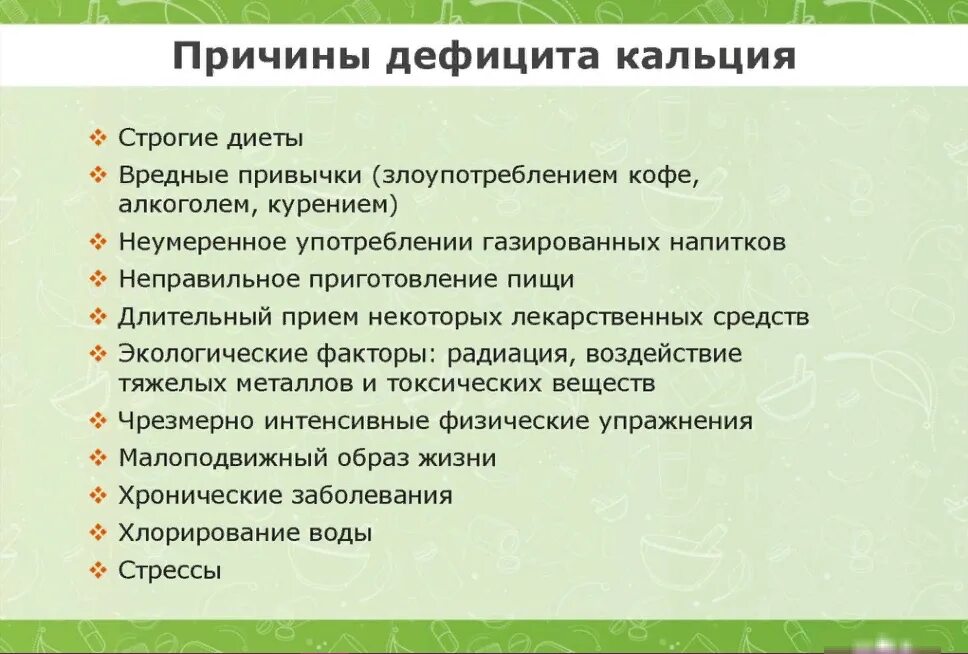 Как понять был ли организму. Недостаток кальция симптомы. Дефицит кальция симптомы. Причины недостатка кальция. Признаки нехватки кальция.