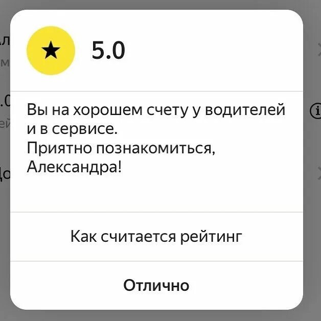 Оценка пассажира в яндекс такси. Оценка яндекс такси. Рейтинг пассажира в яндекс такси 4. Как узнать свой рейтинг в яндекс такси пассажир. Рейтинг пассажира в яндекс такси.