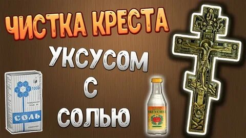 Как очистить крестик