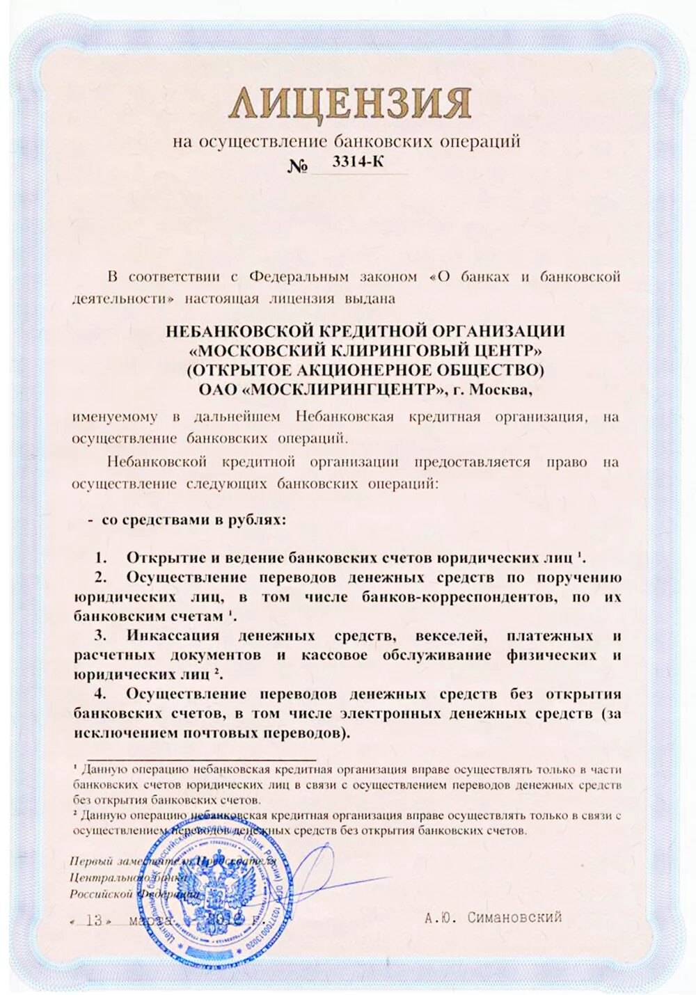 лицензия на осуществление. лицензирование банковских операций. на осуществление банковских операций со.
