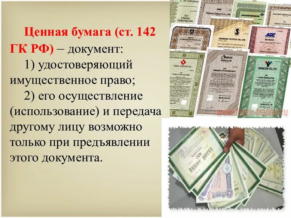 Цифровые ценные бумаги. Ценные бумаги как объекты гражданских прав. Виды ценных бумаг. Вещи деньги ценные бумаги. Ценные бумаги как объекты гражданских прав. Деньги и ценные бумаги как объекты гражданских правоотношений.