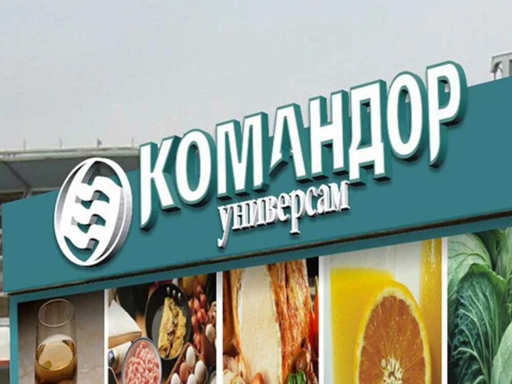 Красный командор. Командор сеть красноярск логотип. Командор бесплатный. Командор бесплатный. Командор бесплатный.