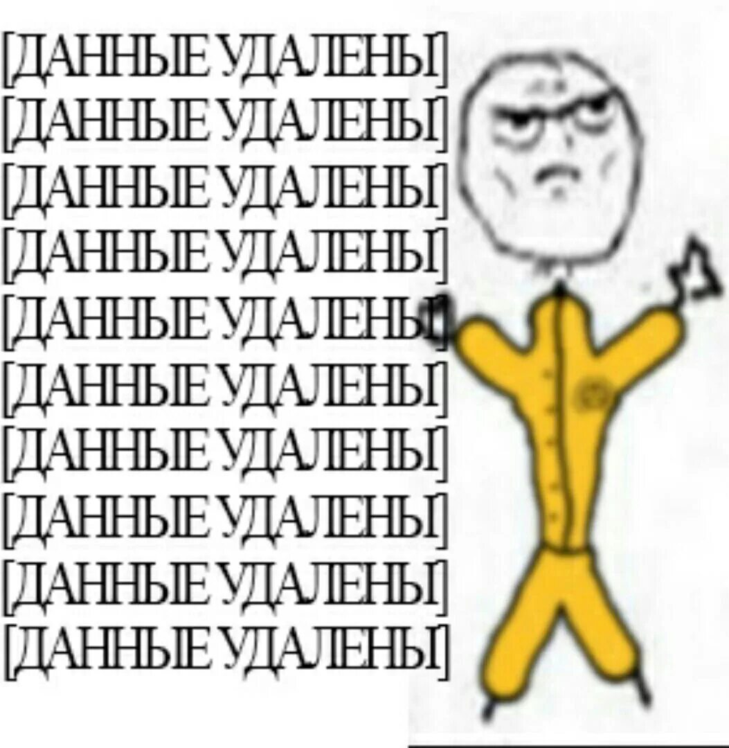 Данные удалены мем. Scp данные удалены. Фонд scp данные удалены. Данные удалены scp. Scp-2000 - deus ex machina.