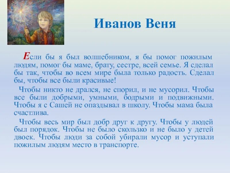 Сочинение если бы я был книгой. Сочинение если бы я был волшебником. если бы я был волшебником сочинение 3 класс. сочинение на тему если бы я был волшебником. сочинение если бы я был волшебником 6.