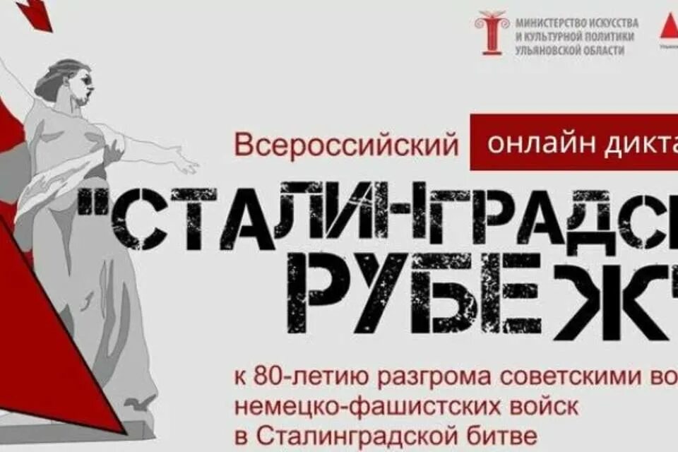 Военно патриотический диктант 2023 года