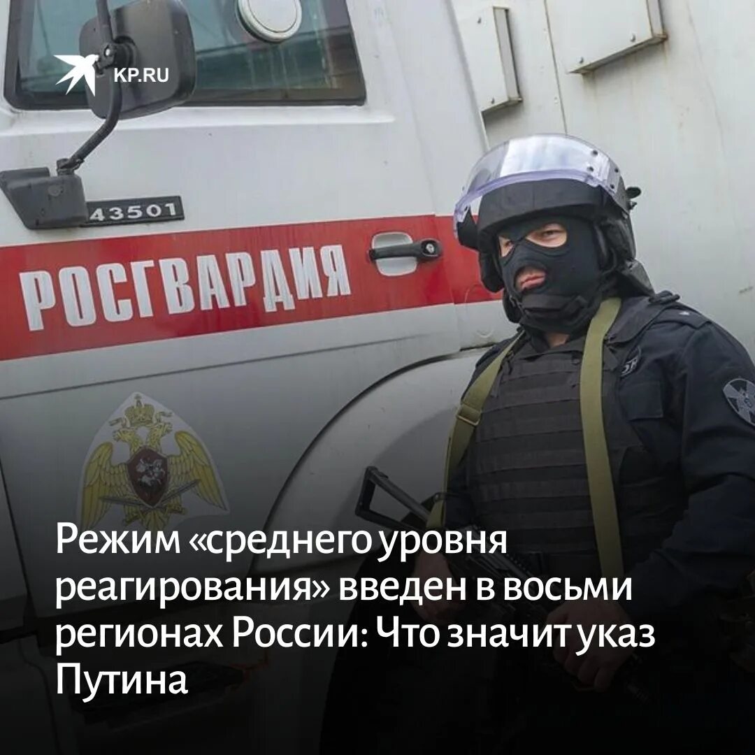 Среднее уровень реагирования что это. Уровни реагирования. средний уровень реагирования. режим среднего реагирования. регионы с особым режимом реагирования.